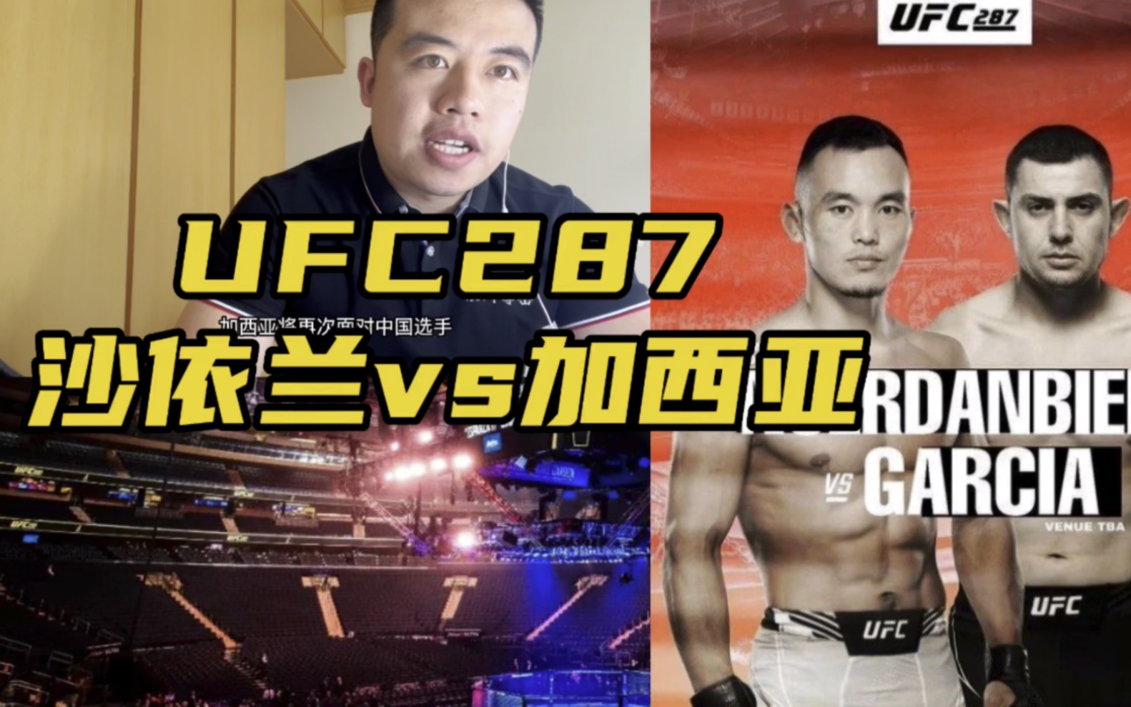 UFC287中国选手沙依兰vs加西亚哔哩哔哩bilibili