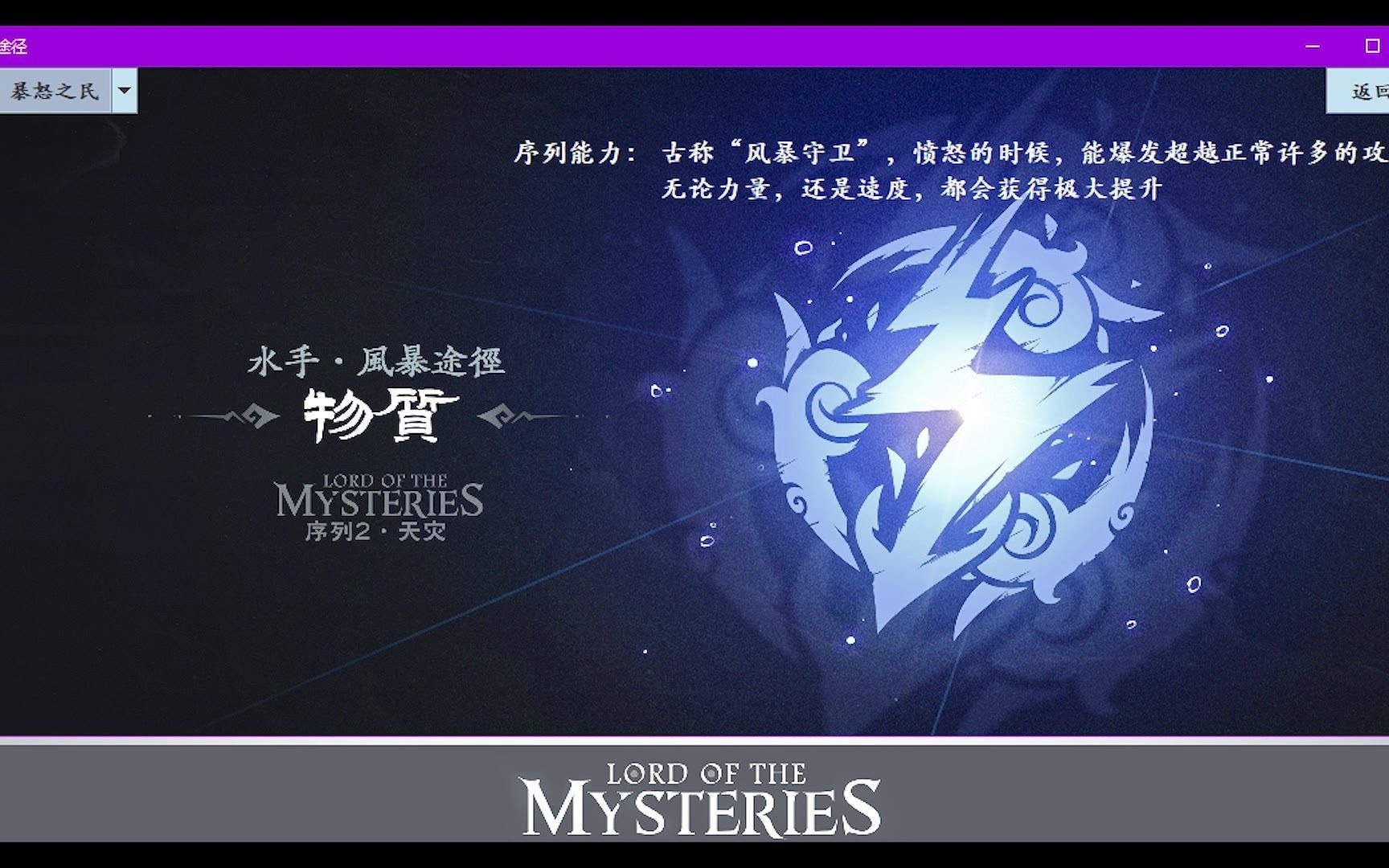 诡秘之主二十二条神之途径-暴君途径
