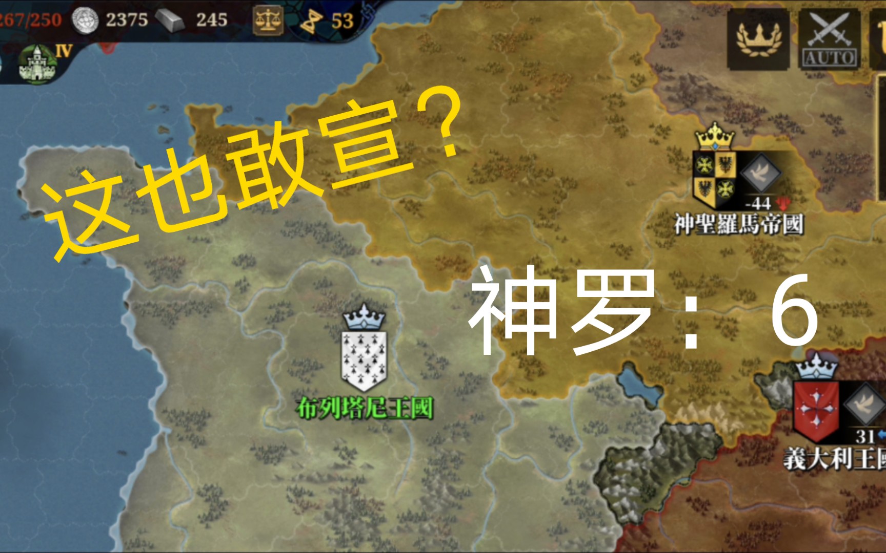 [图]【欧陆战争7】布列塔尼+铁之世纪+无将征服+让AI四十回合=？  第三期     《小小神罗，不足为惧》