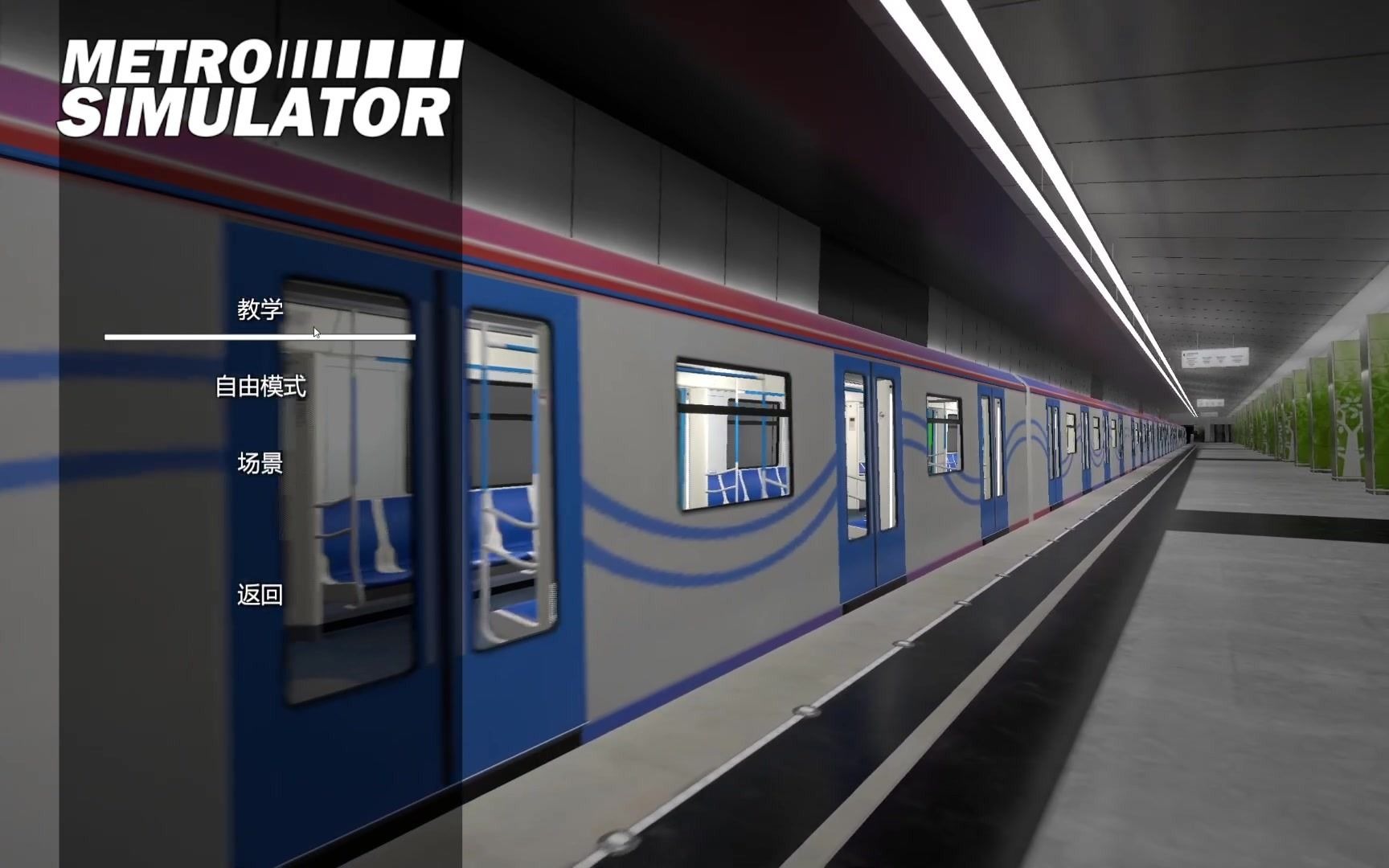 [图]地铁模拟器2020 Metro Simulator 2020 20210518-230043825