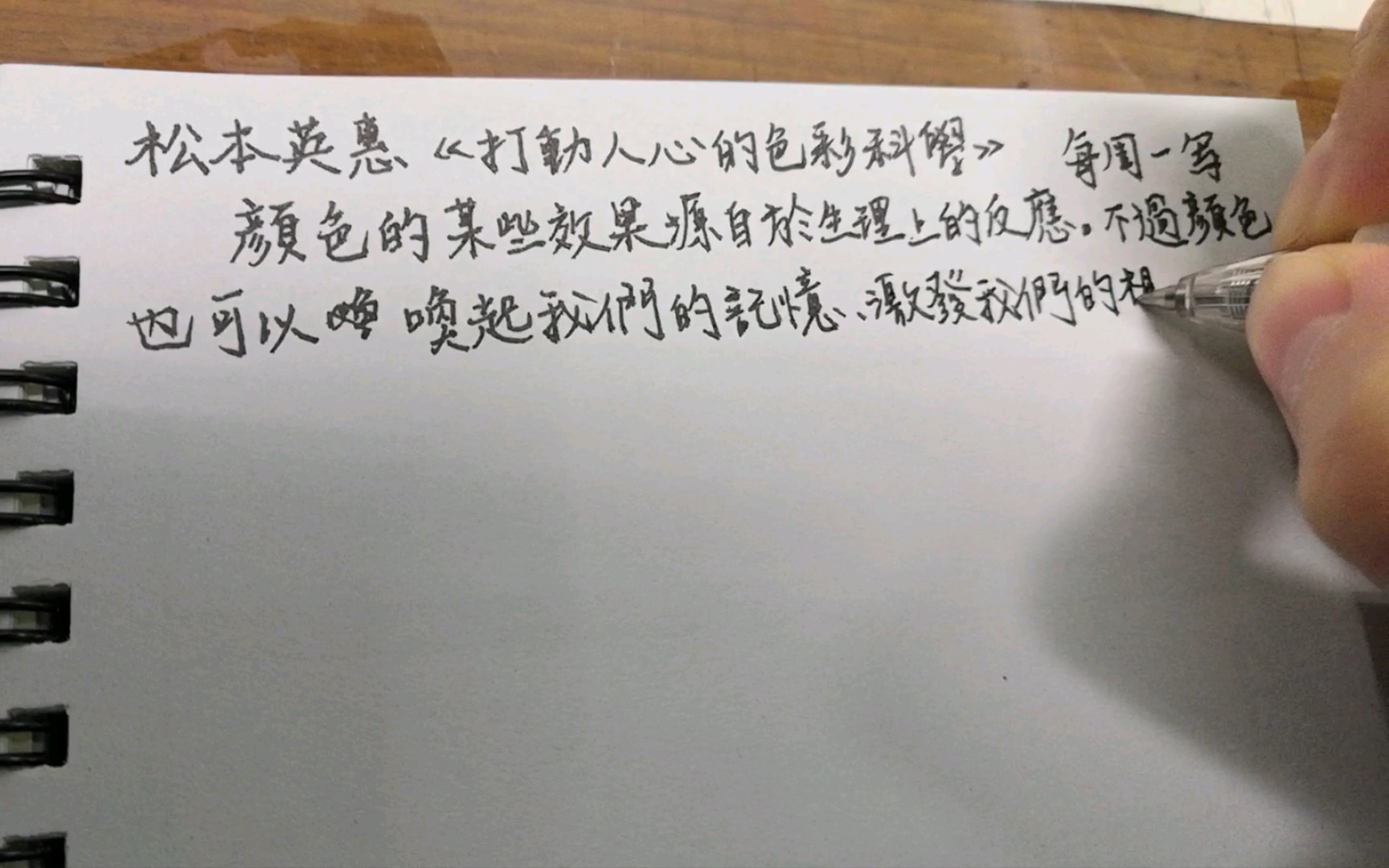 [图]周常：练字