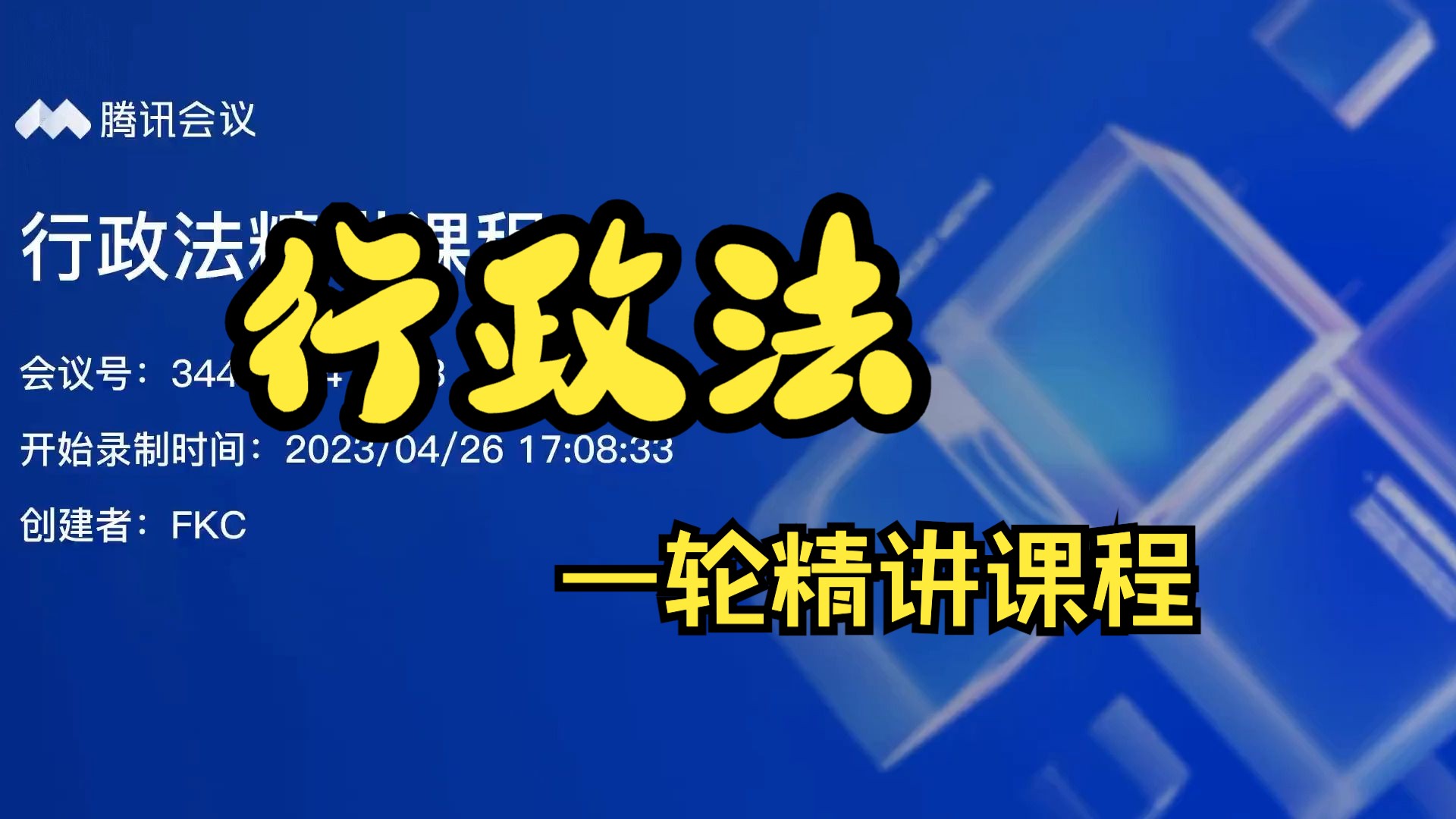 [图]【行政法学】中国政法大学学硕考研行政法学1