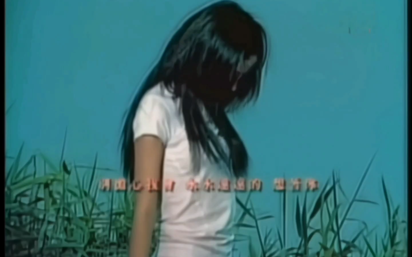 【1080p50帧】《飞》– 王菲   AI修复