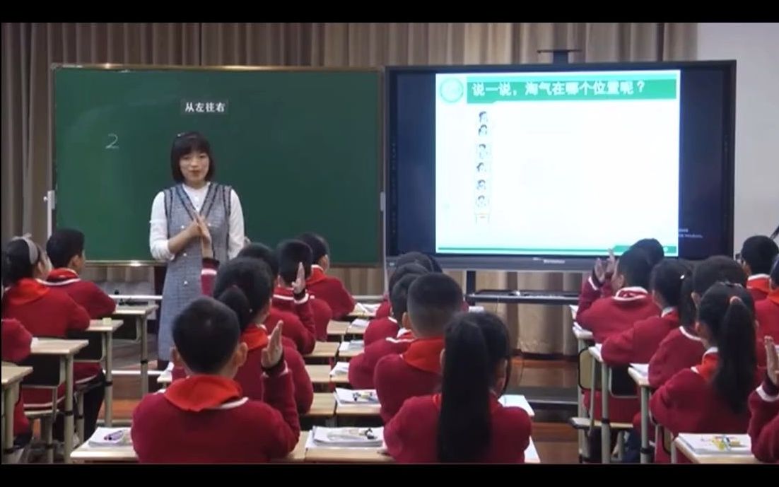 确定位置成都市马家河小学王彦文(四年级第五单元)哔哩哔哩bilibili