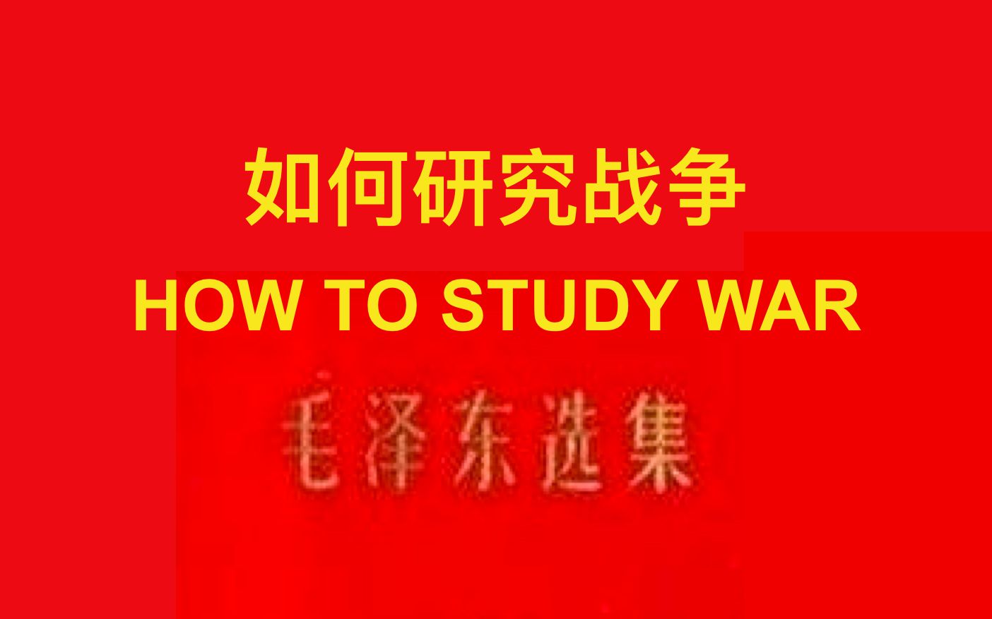 如何研究战争 | 红色英语 每天三句 坚持一年哔哩哔哩bilibili