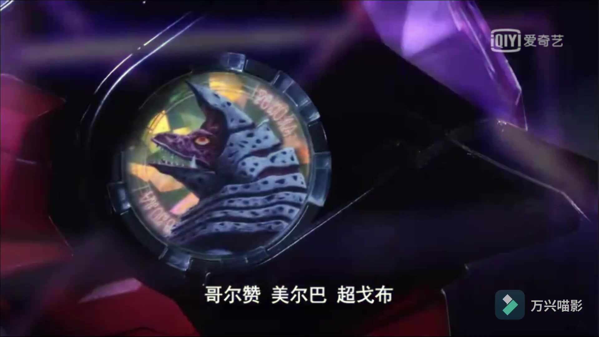 伽古拉融合兽变身四连