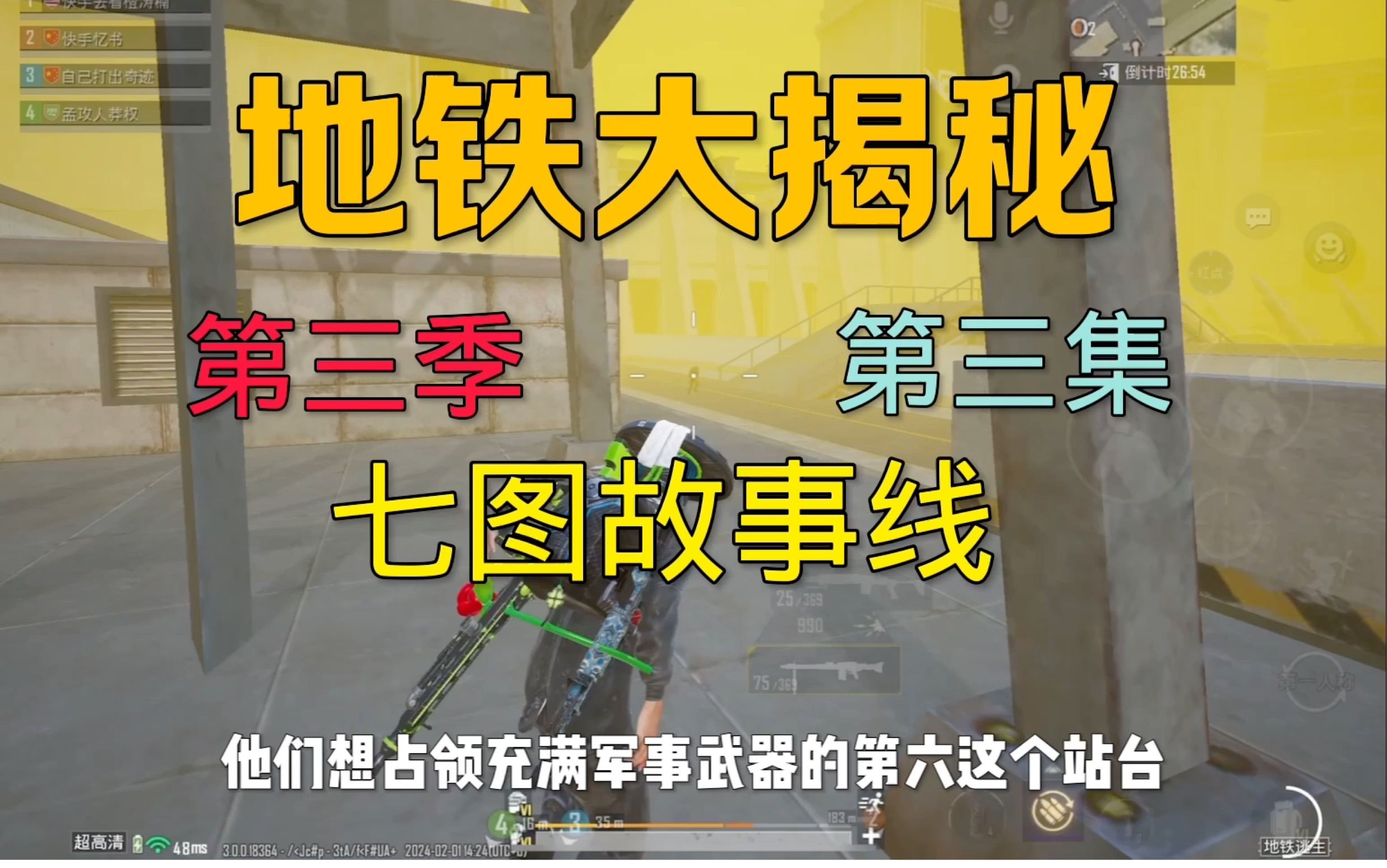 地铁逃生:七图大揭秘