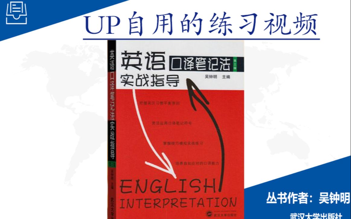 [图]【英语口译笔记法】[汉译英][段落]1.经济商贸专题