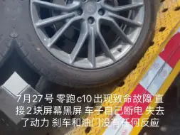 Tải video: 零跑c10 拿人命开玩笑 能出这种人命的质量问题 售后无所谓 官方更是不把人命当回事 真是工业垃圾车