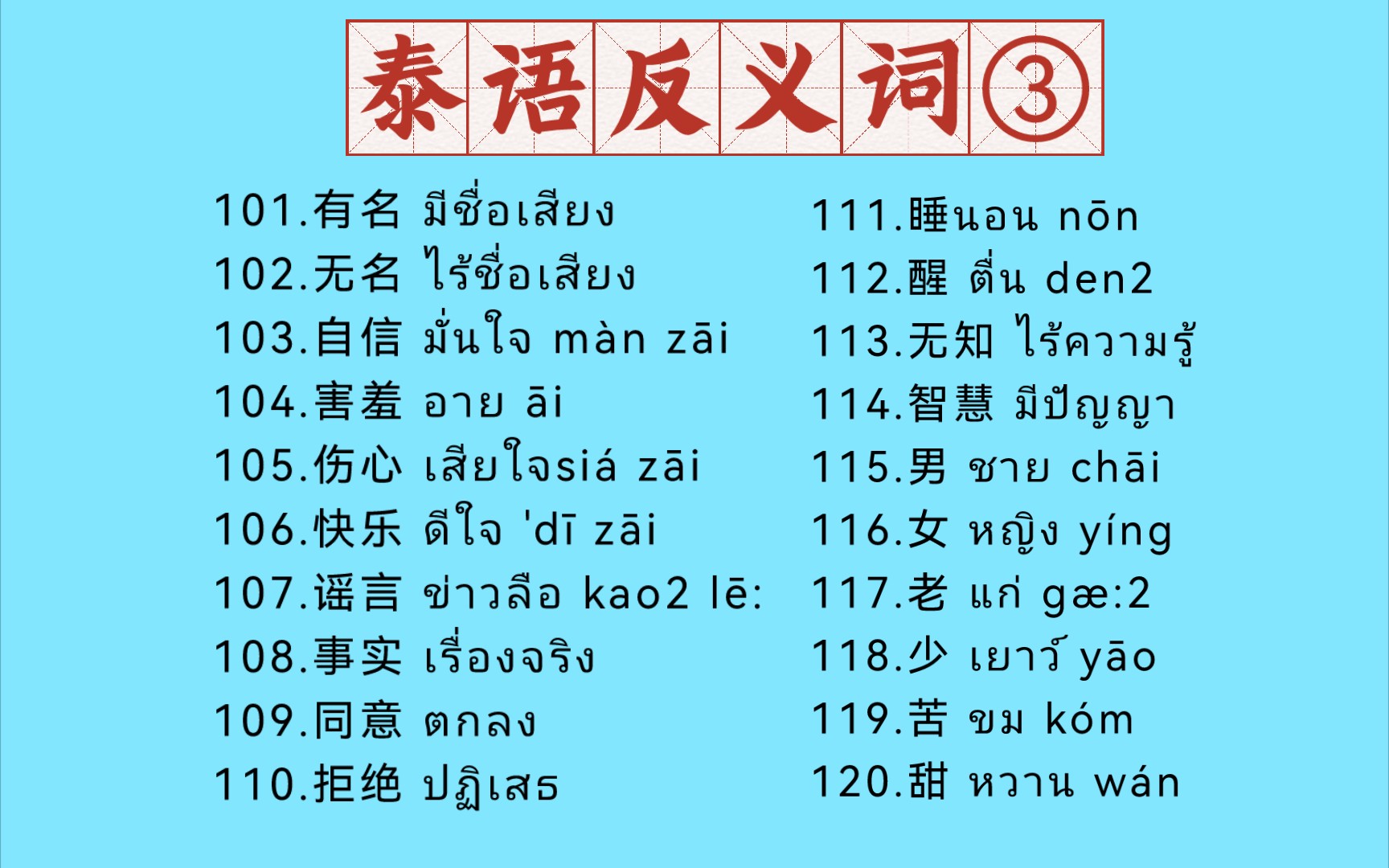 常用50个反义词③,附注音.哔哩哔哩bilibili