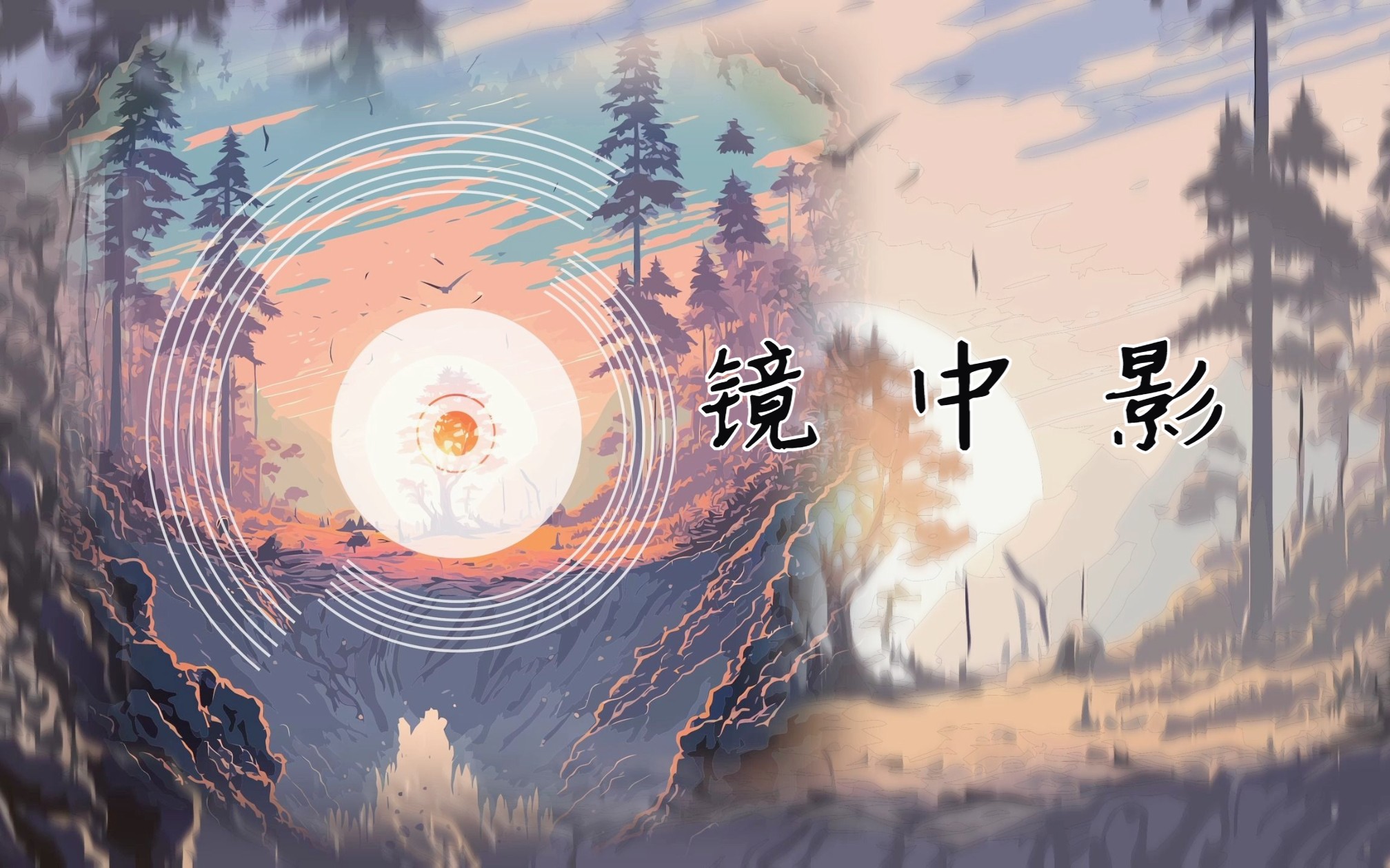 【SV Mai 原创曲】镜中影哔哩哔哩bilibili