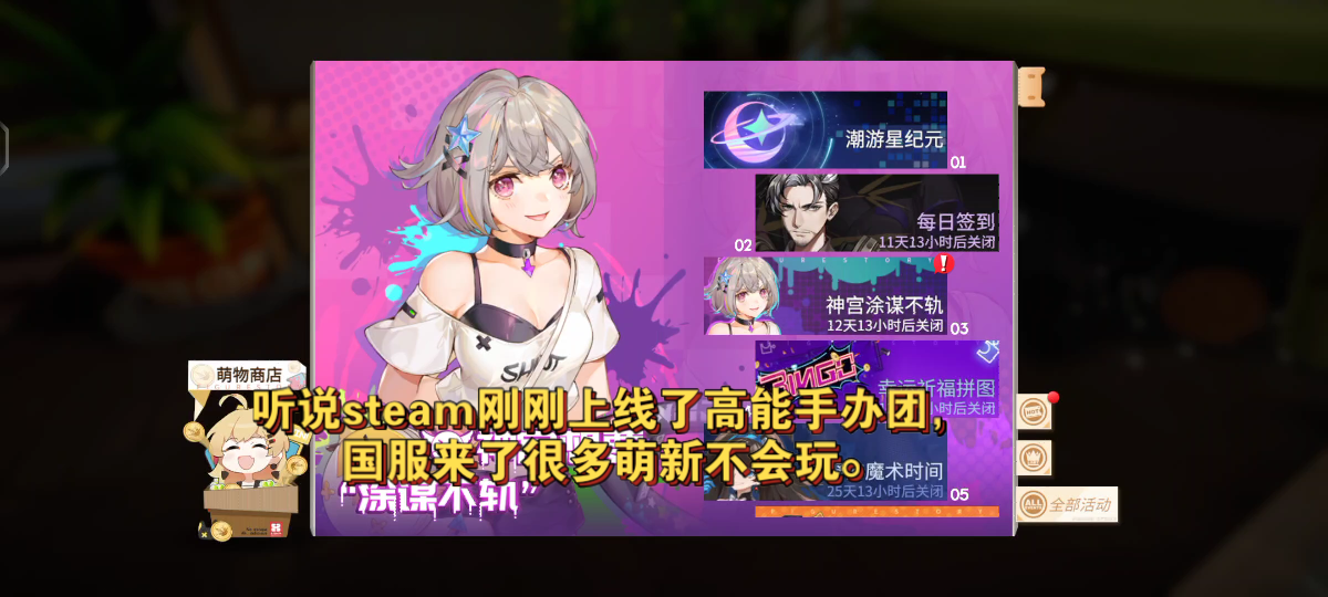 "神宫涂谋不轨",活动萌新攻略.《高能手办团》
