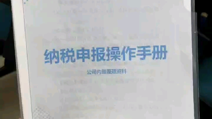 马上到1月大征期还不会报税!纳税申报实操全流程,新手会计必备哔哩哔哩bilibili