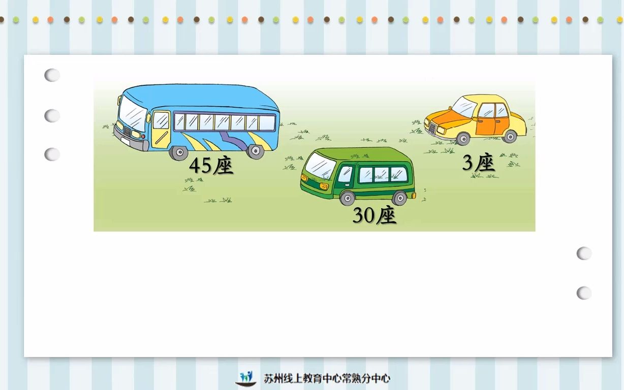 [图]2022年3月24日一年级数学《两位数加整十数、一位数》