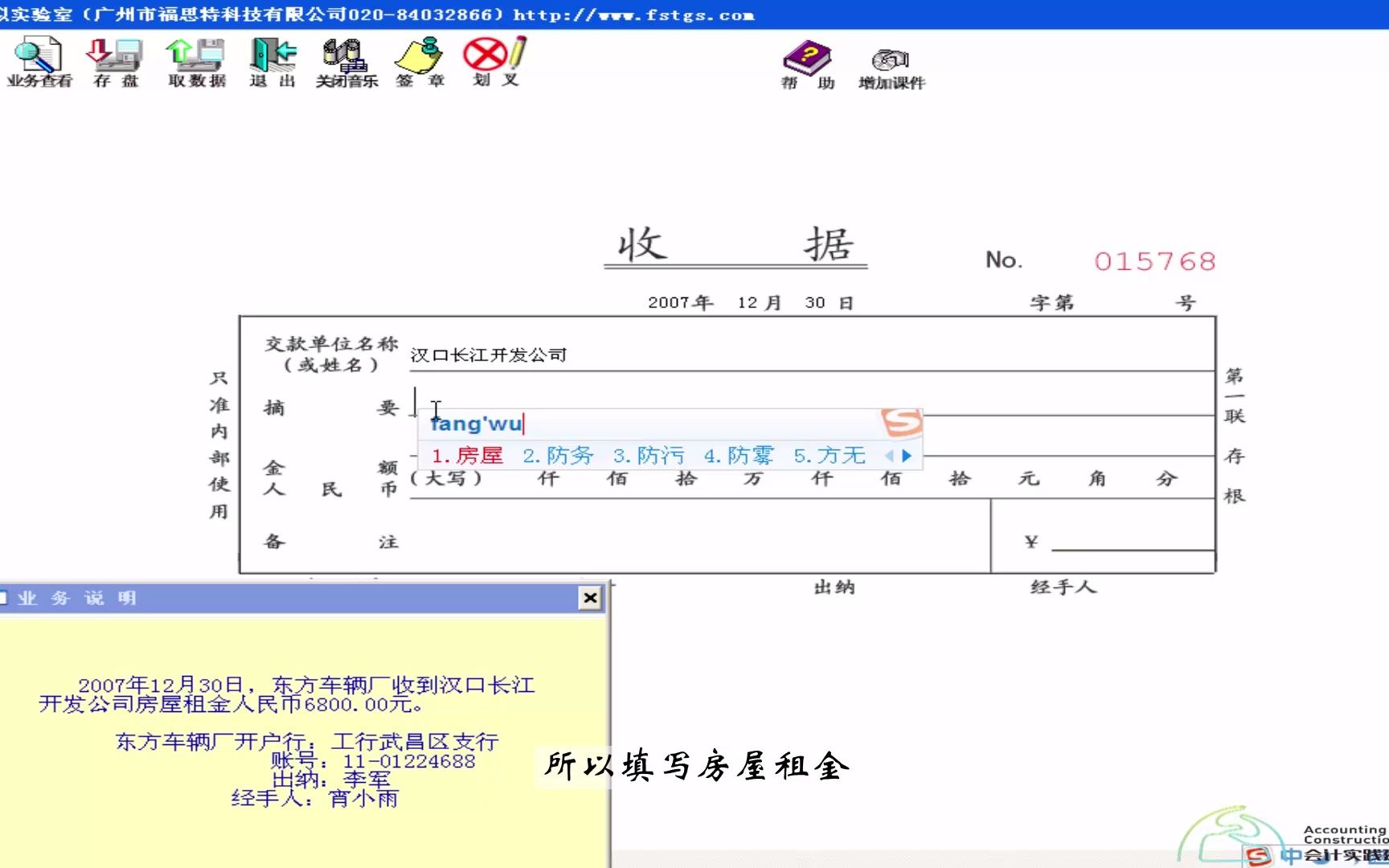 会计仿真模拟实验(广州福斯特)原始凭证填制讲解哔哩哔哩bilibili