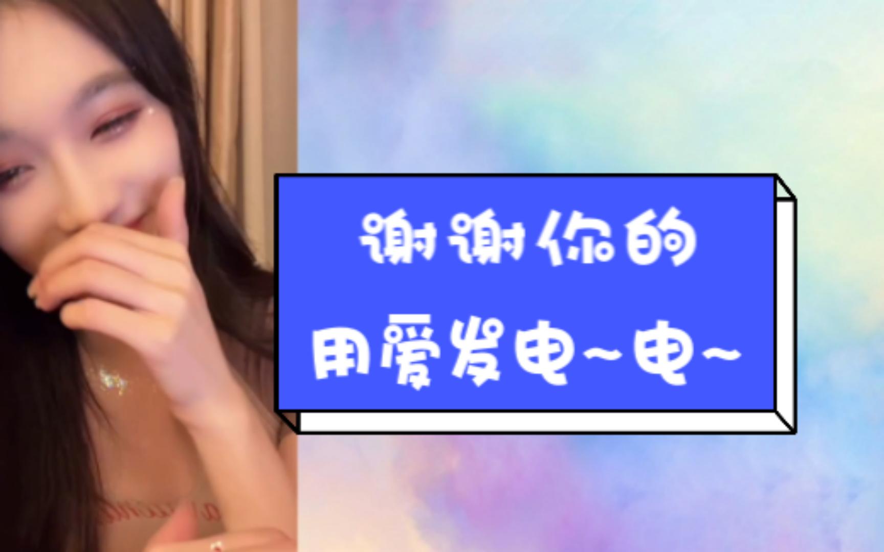 宋昕冉的叠音好可爱啊哔哩哔哩bilibili