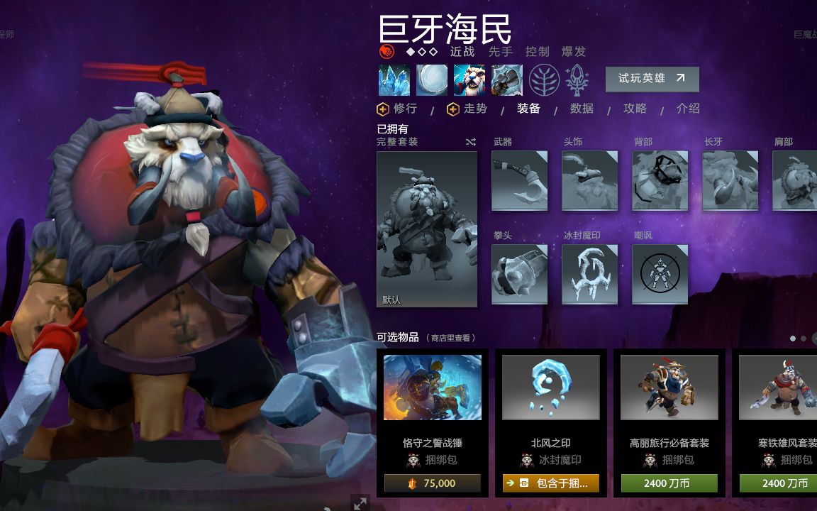 dota2全英雄打電腦第49期巨牙海民