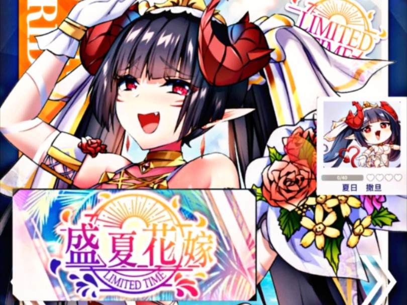 天下布魔【盛夏花嫁卡池测评&推荐】夏日千鹤&撒旦 t0普攻队队长 出布