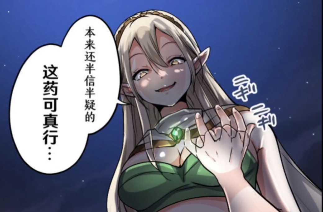 被精灵姐妹射杀的盗贼临死前变成史莱姆夺走了精灵妹妹的身体(3)