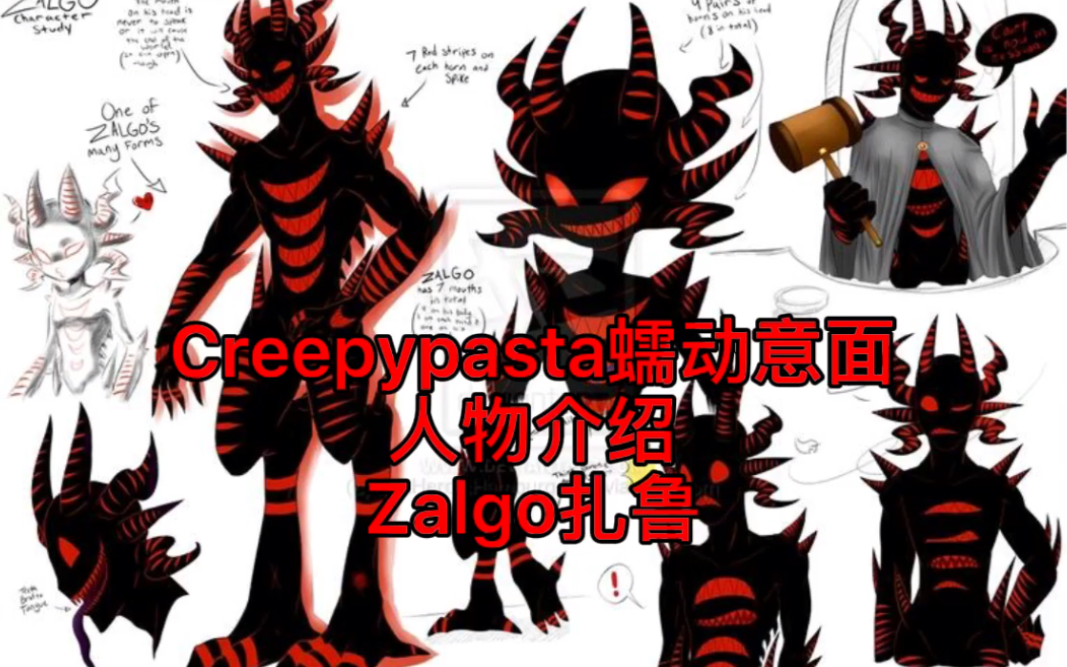 Creepypasta人物Zalgo介绍 主宰宇宙的邪神哔哩哔哩bilibili