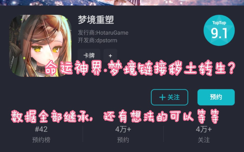 《梦境重塑》这,就,转生啦?哔哩哔哩bilibili