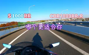 【杂谈】CBR1000RRR适合你吗?