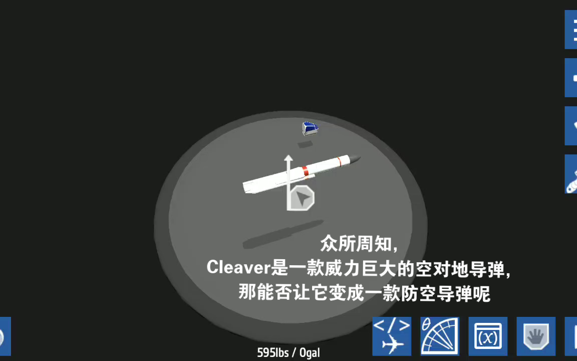 【简单飞机】Cleaver防空导弹哔哩哔哩bilibili