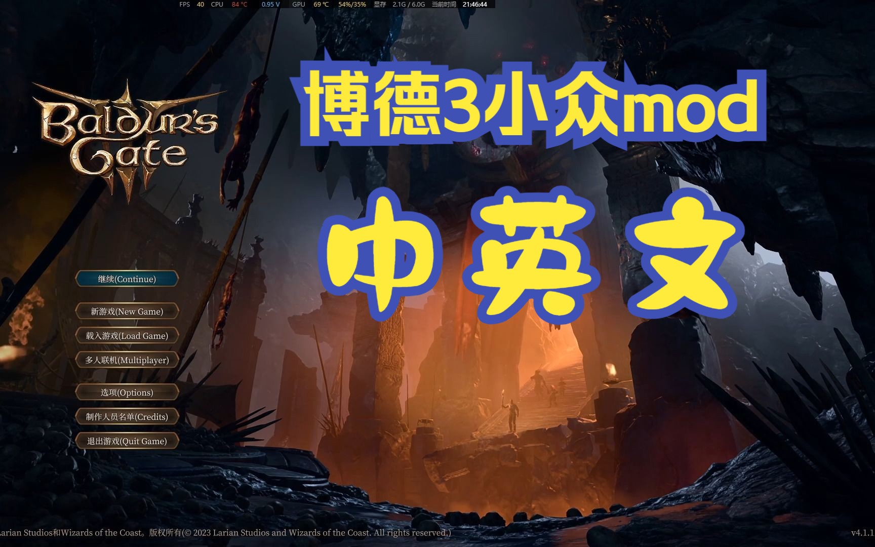 博得之门3怎么改中文?教你如何按中文补丁