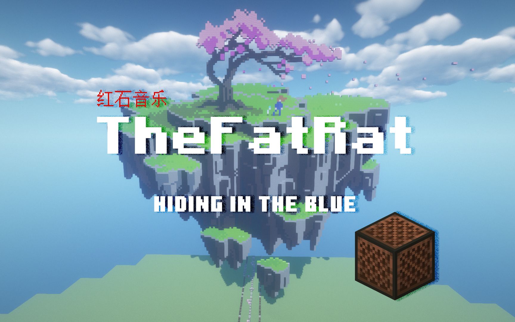 [图]【红石音乐】Hiding In The Blue