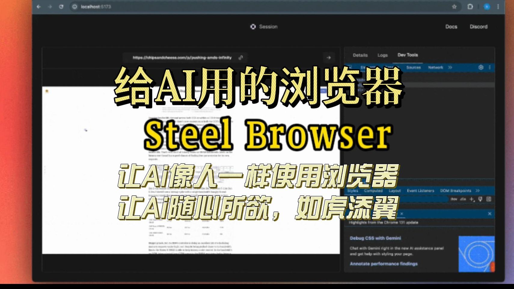 AI时代网页自动化革命【Steel Browser】让Ai像人一样使用浏览器让Ai随心所欲,如虎添翼|浏览器API|Ai自动化|浏览器自动化|AI工具|神器哔哩哔哩bilibili