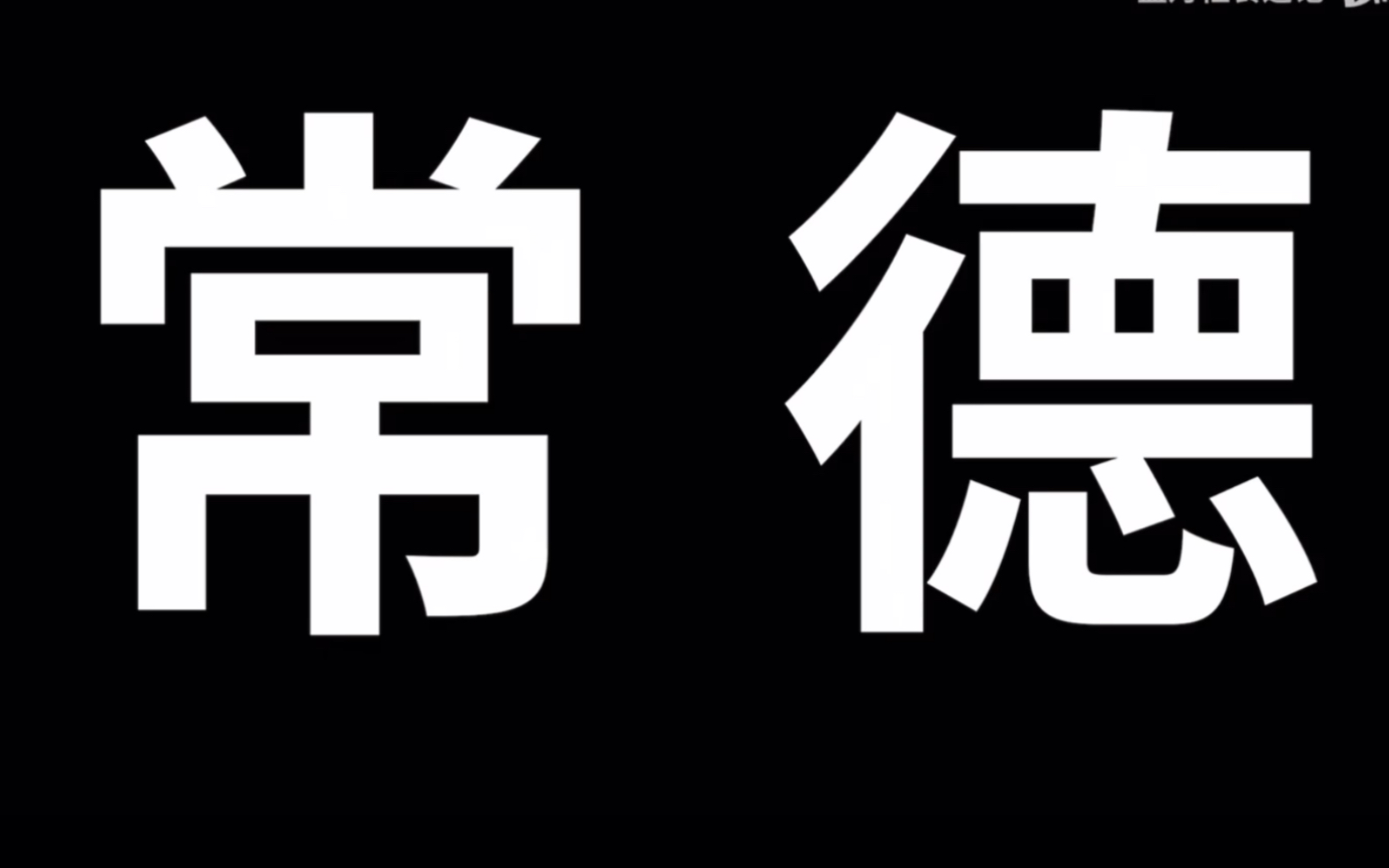 欢迎来到 桃花源里的城市——常德,(湖南常德 方言 地方特色 )哔哩哔哩bilibili