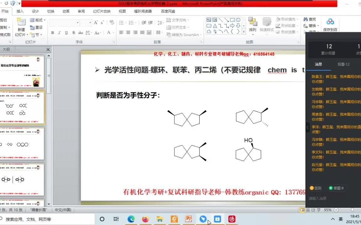 [图]2022振宇考研有机化学预热篇