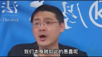 Video herunterladen: 罗翔哲学——人要认识到自己的愚蠢，而后才能不愚蠢