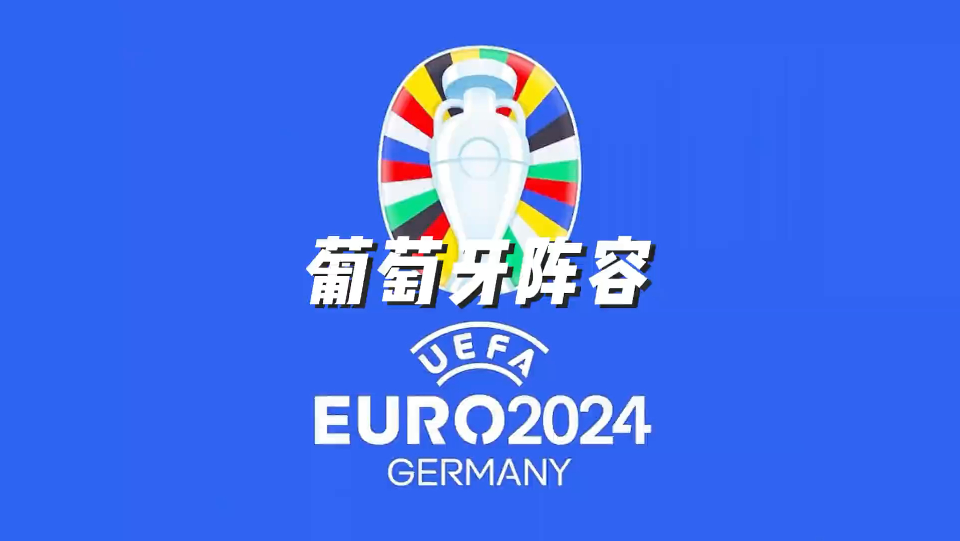 五大联赛最新赛程比分直播_英超/西甲/意甲/德甲/法甲全追踪德国官方宣布小猪右膝重伤 赛季报销欧洲杯成疑