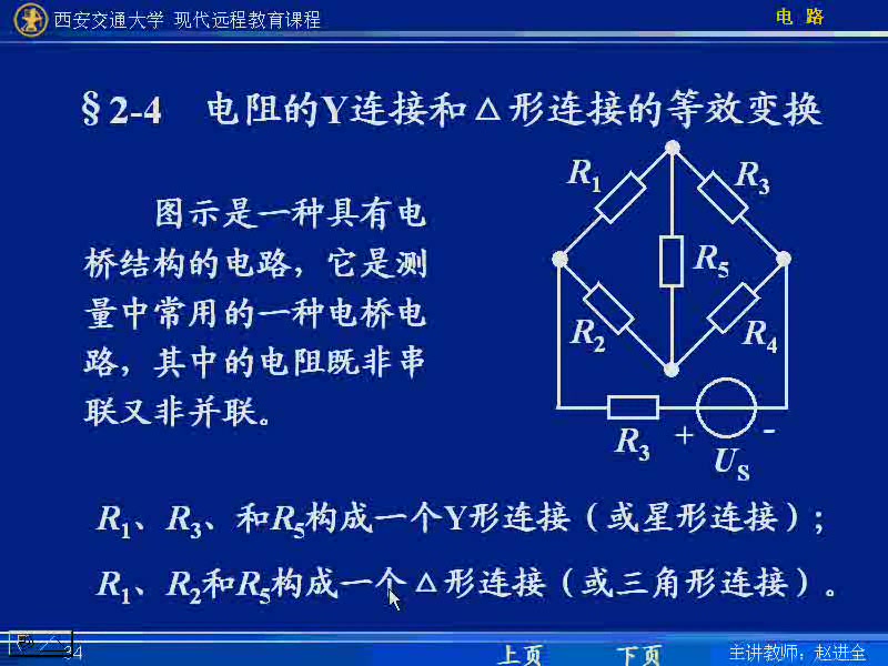 【西安交通大学】电子电路讲座①(135讲)哔哩哔哩bilibili