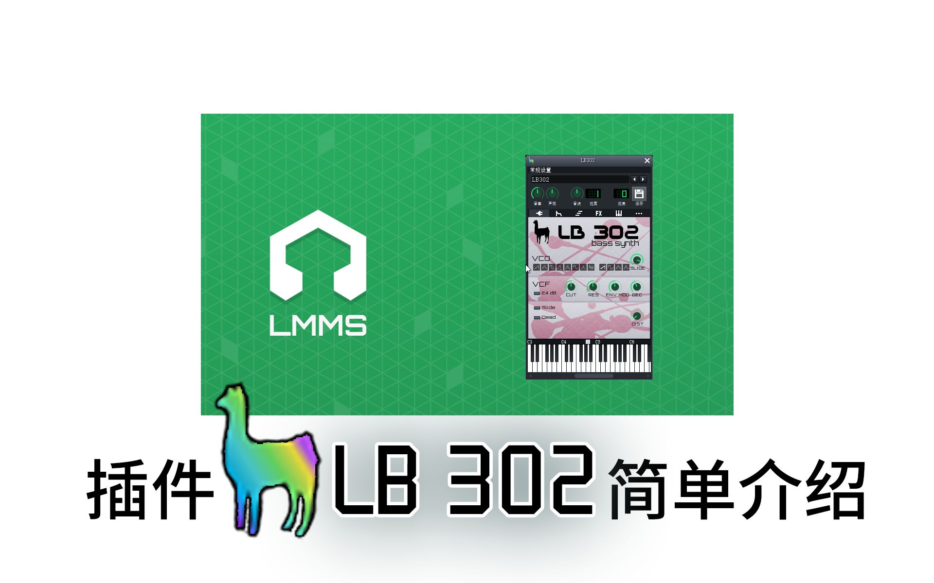 lmms的插件lb302简单介绍哔哩哔哩bilibili