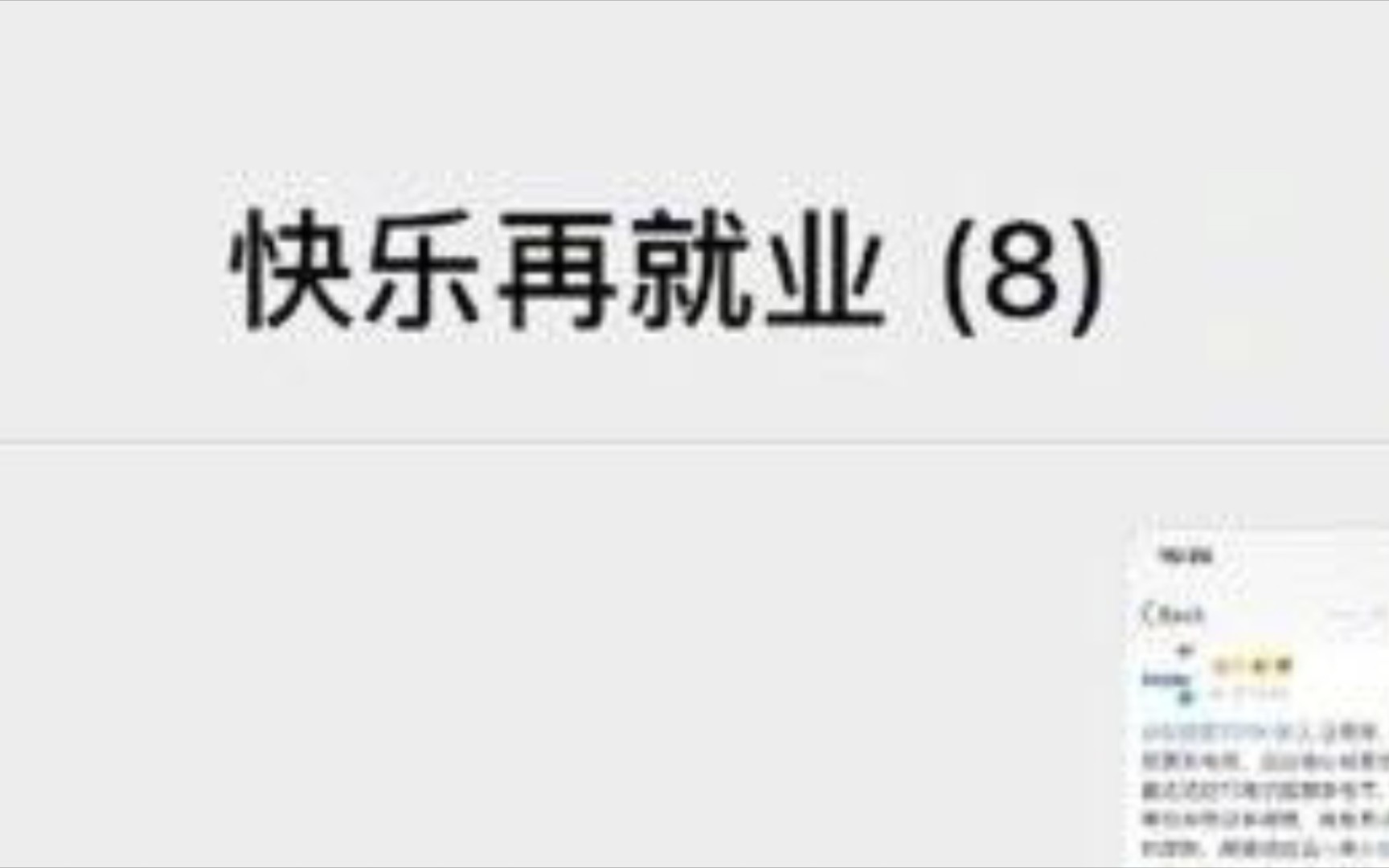 0713再就业男团搞笑考古之电视,原来那个时候群名就叫快乐再就业了哔哩哔哩bilibili