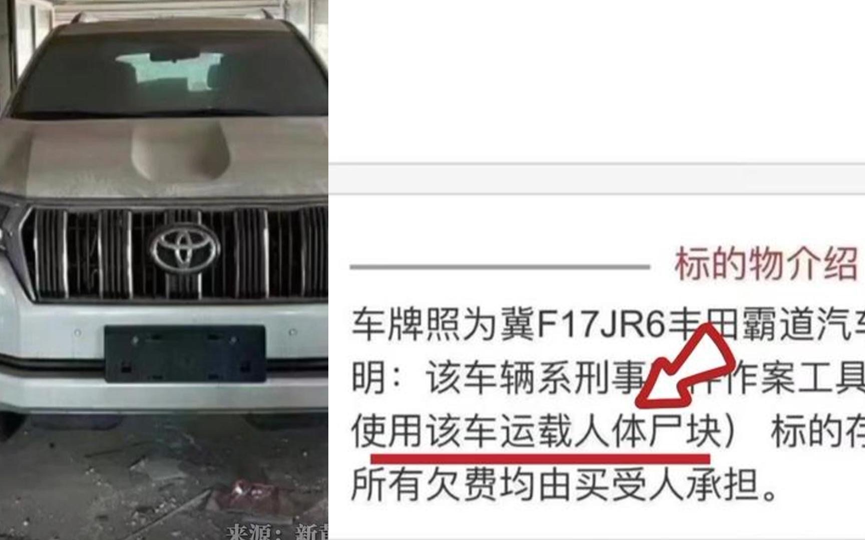 估价21万,起拍价16.8万法拍车注明曾运送“人体尸块”哔哩哔哩bilibili