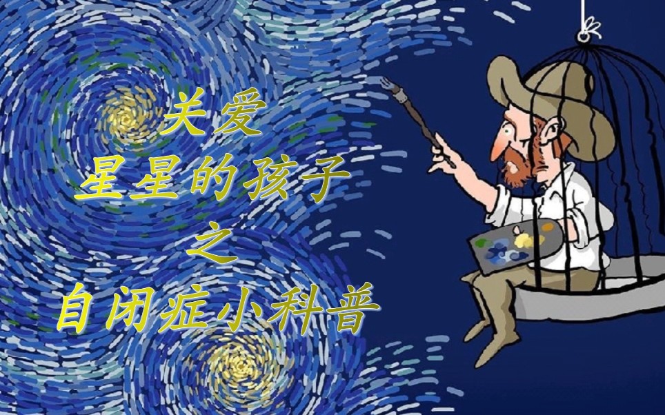 【科普】 关爱星星的孩子之自闭症小科普 (28)果真