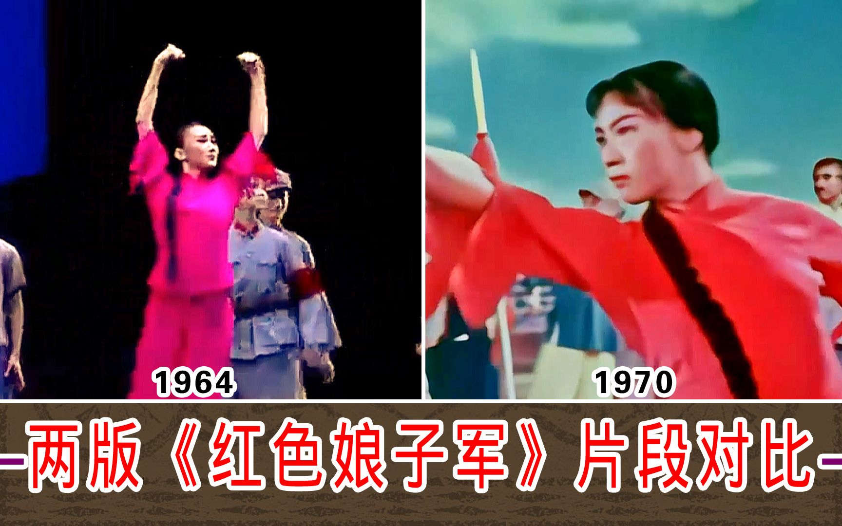 [图]两版《红色娘子军》片段对比【1964版-1970版】芭蕾舞剧 第二场-后半场