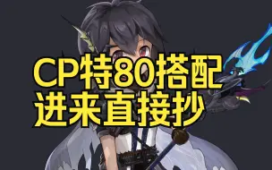 Download Video: 光枪新CP武器特化80搭配推荐及注意