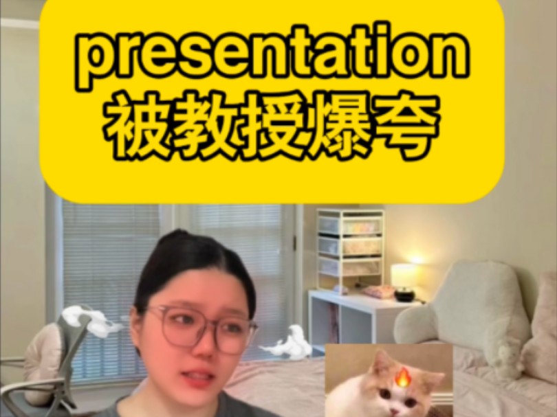 今天做的presentation又被教授夸了❗哔哩哔哩bilibili