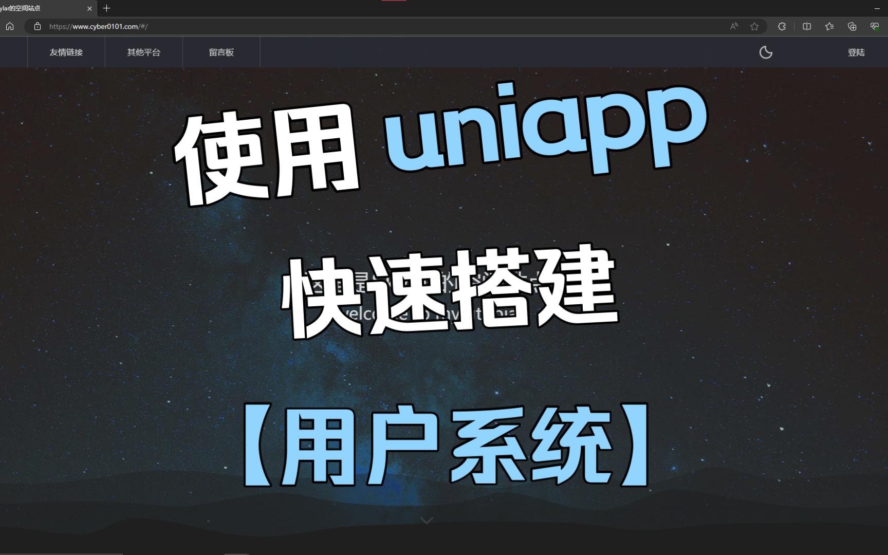 【博客讲解01】uniid+uniadmin快速搭建用户系统哔哩哔哩bilibili