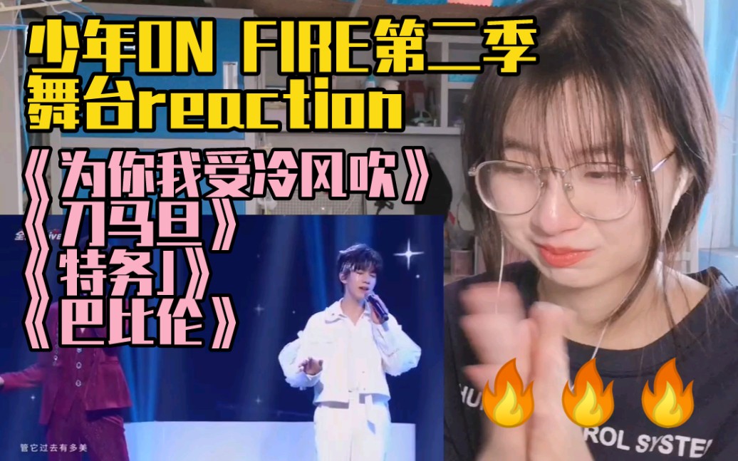活动作品tnt时代少年团reaction少年onfire第二季来啦速来上火