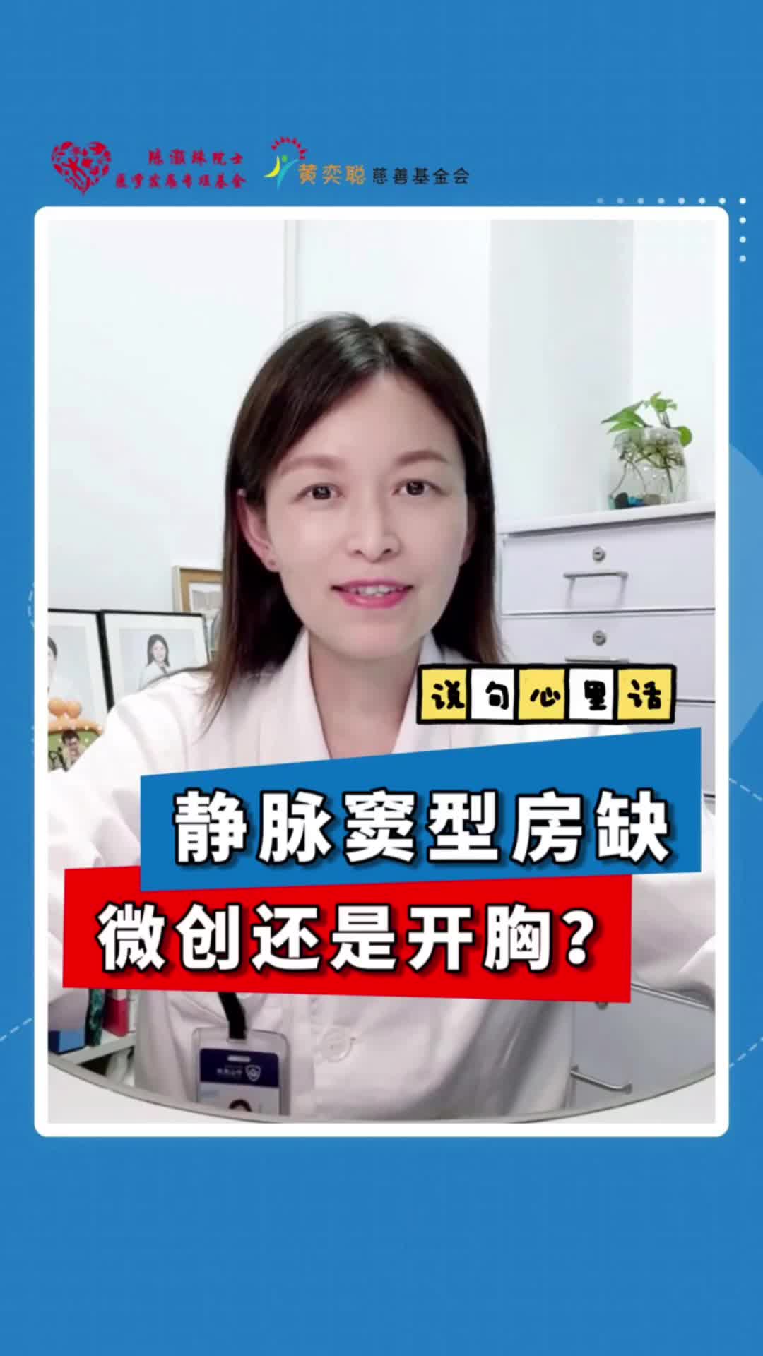 静脉窦型房缺,微创还是开胸?哔哩哔哩bilibili