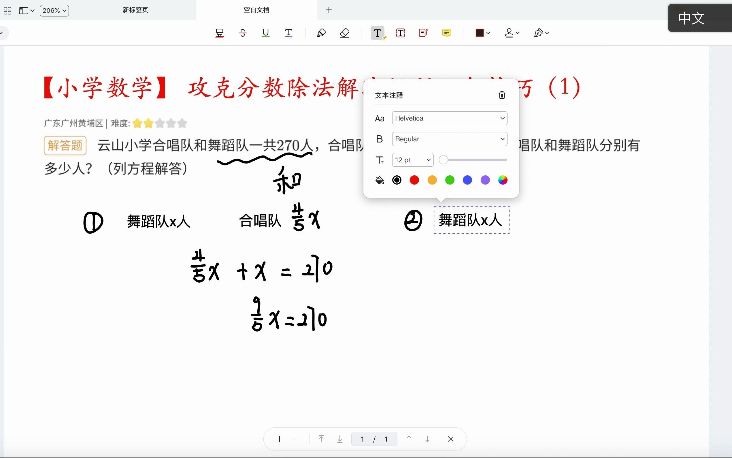 [图]【小学数学】 攻克分数除法解决问题必备技巧（1）