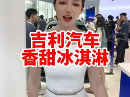 Download Video: 成都车展吉利又带来了什么呢