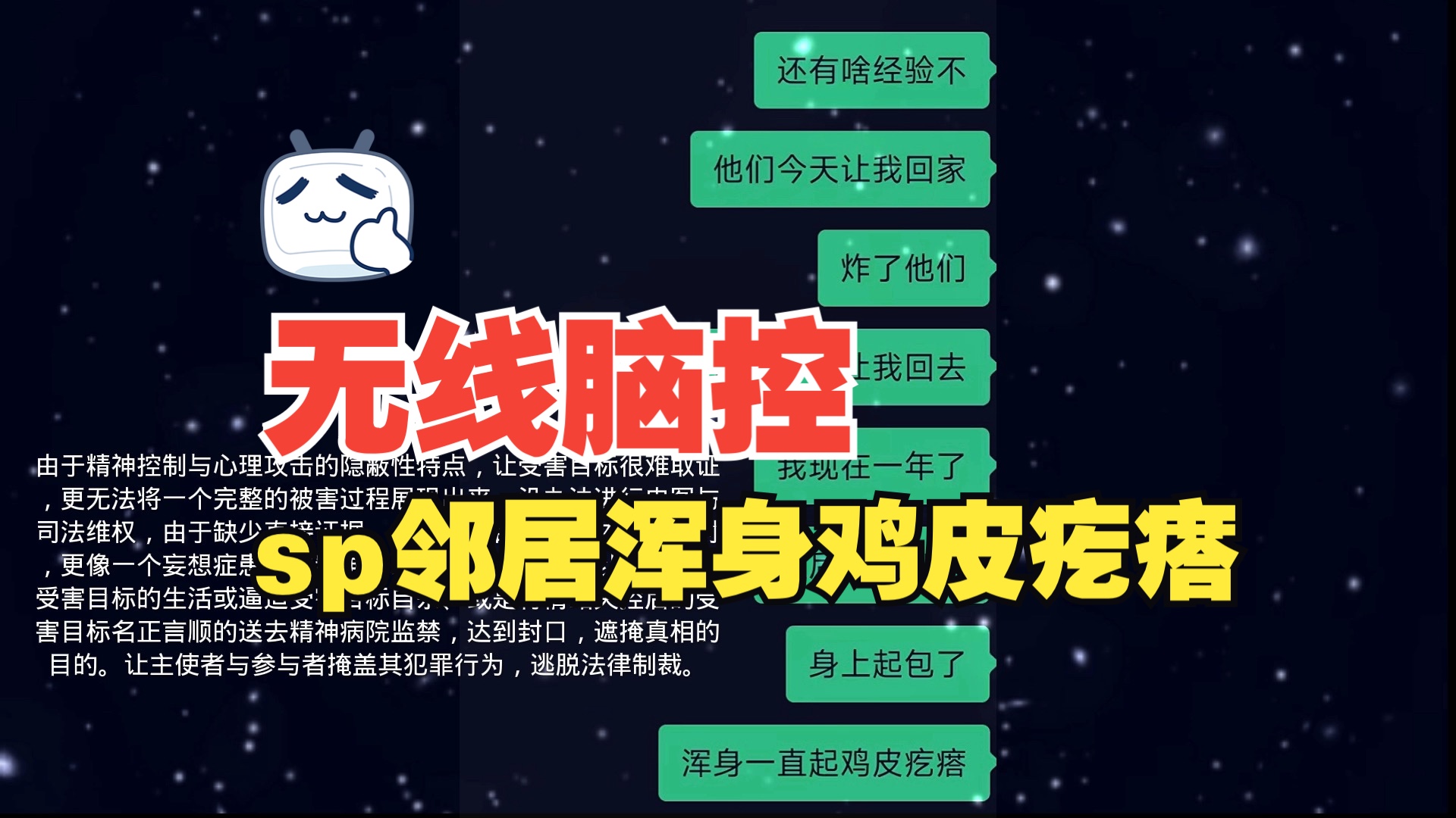 读脑仪脑控事件