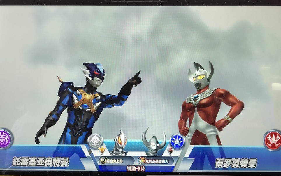 奥特曼融合激战–光明搭档1弹老六我本来想借你的op揍你儿子的