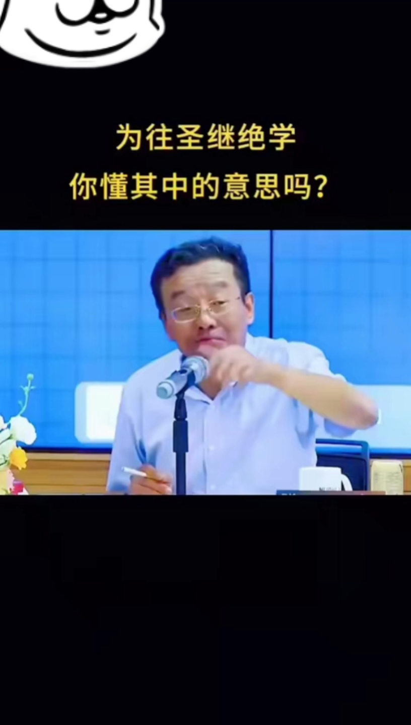 为往圣继绝学是什么意思?哔哩哔哩bilibili